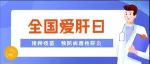 预防病毒性肝炎，疫苗接种是关键