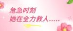 在公园救人于危命的护士终于找到了......
