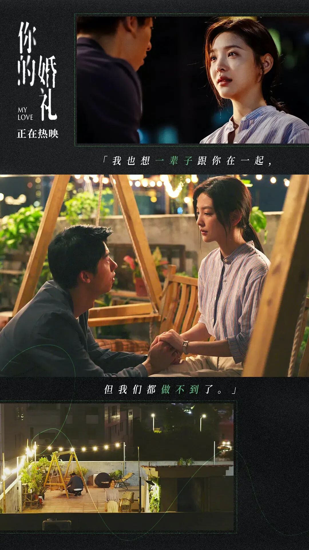 国产爱情片，只能遗憾又狗血吗？