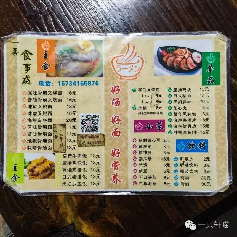 吃货丨一喜食事处