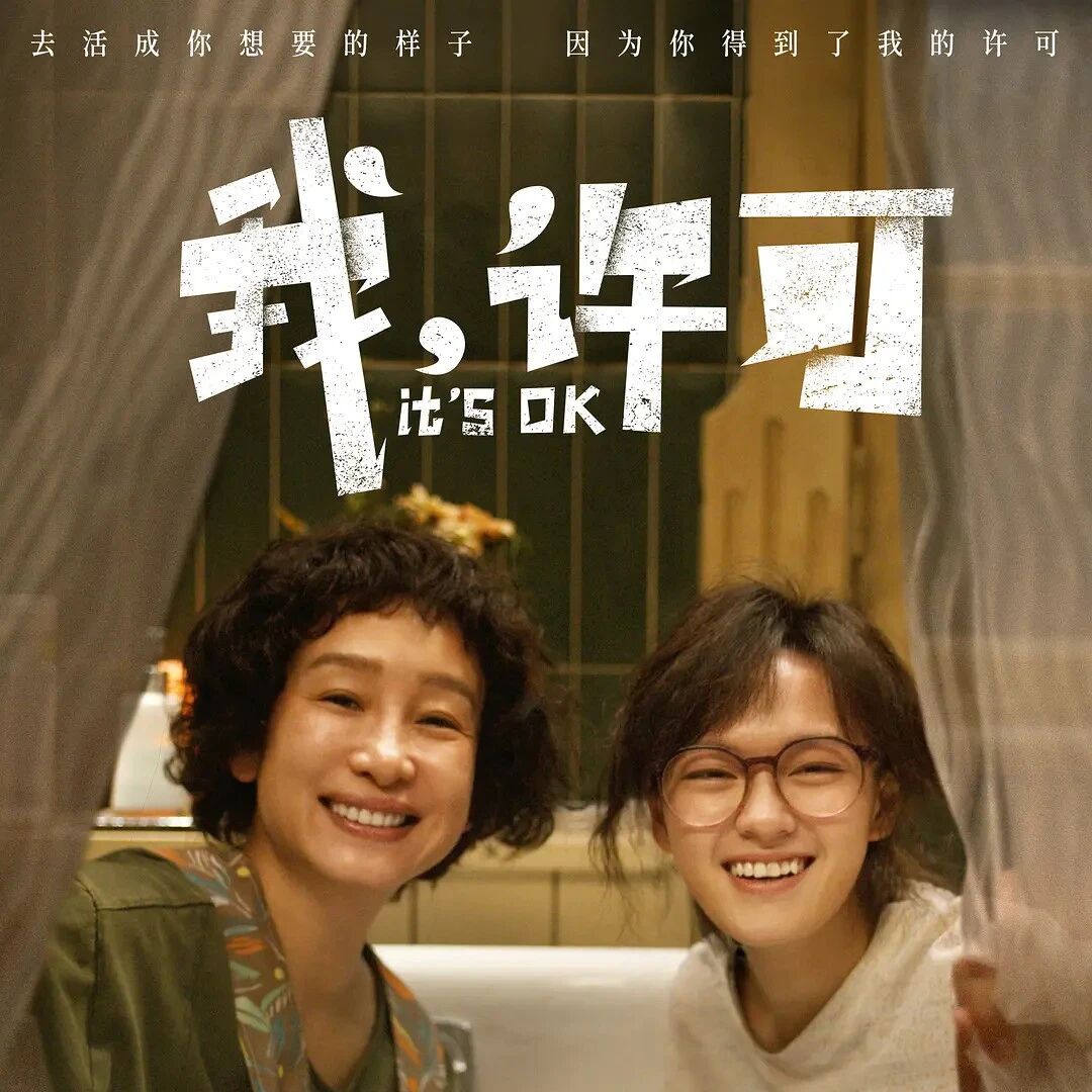 《我,许可》热映开启!文淇秦海璐上演母女欢喜冤家!