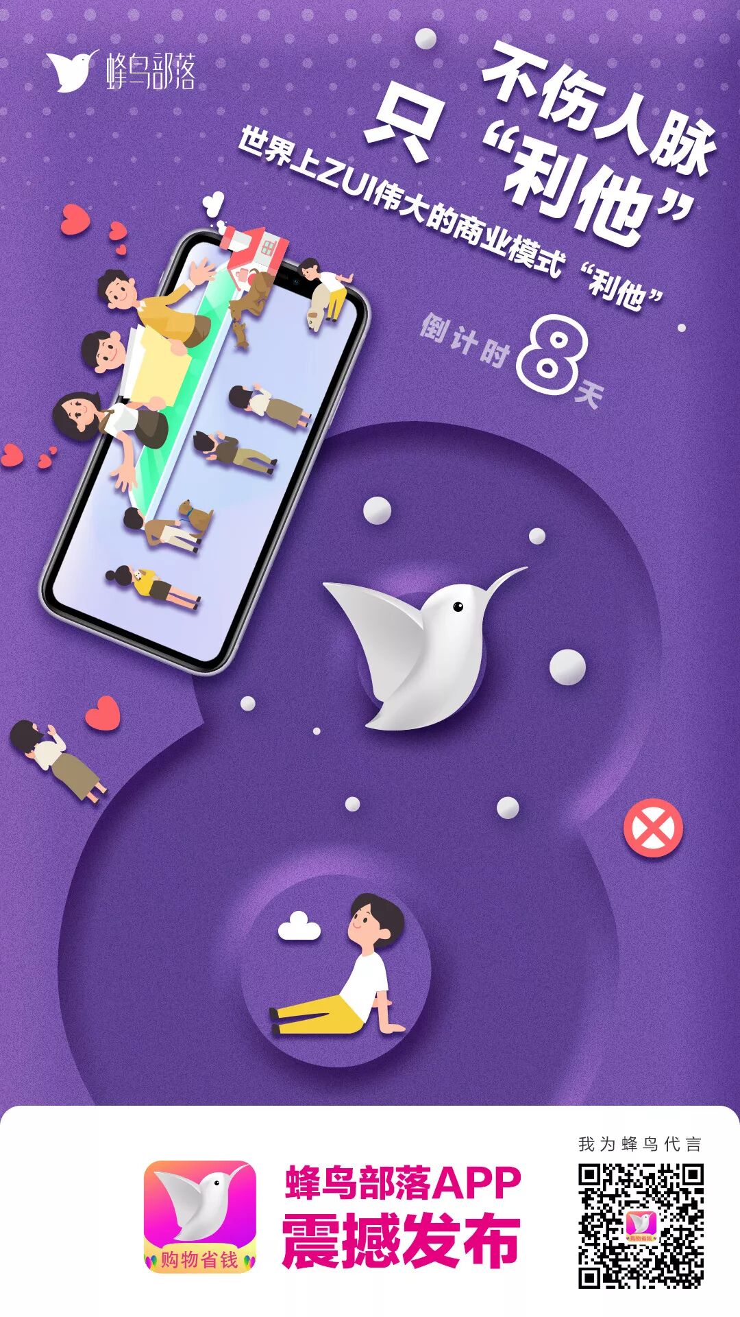 【推荐】蜂鸟部落即将C位出道！亿万青年的轻创副业之选!(图3)