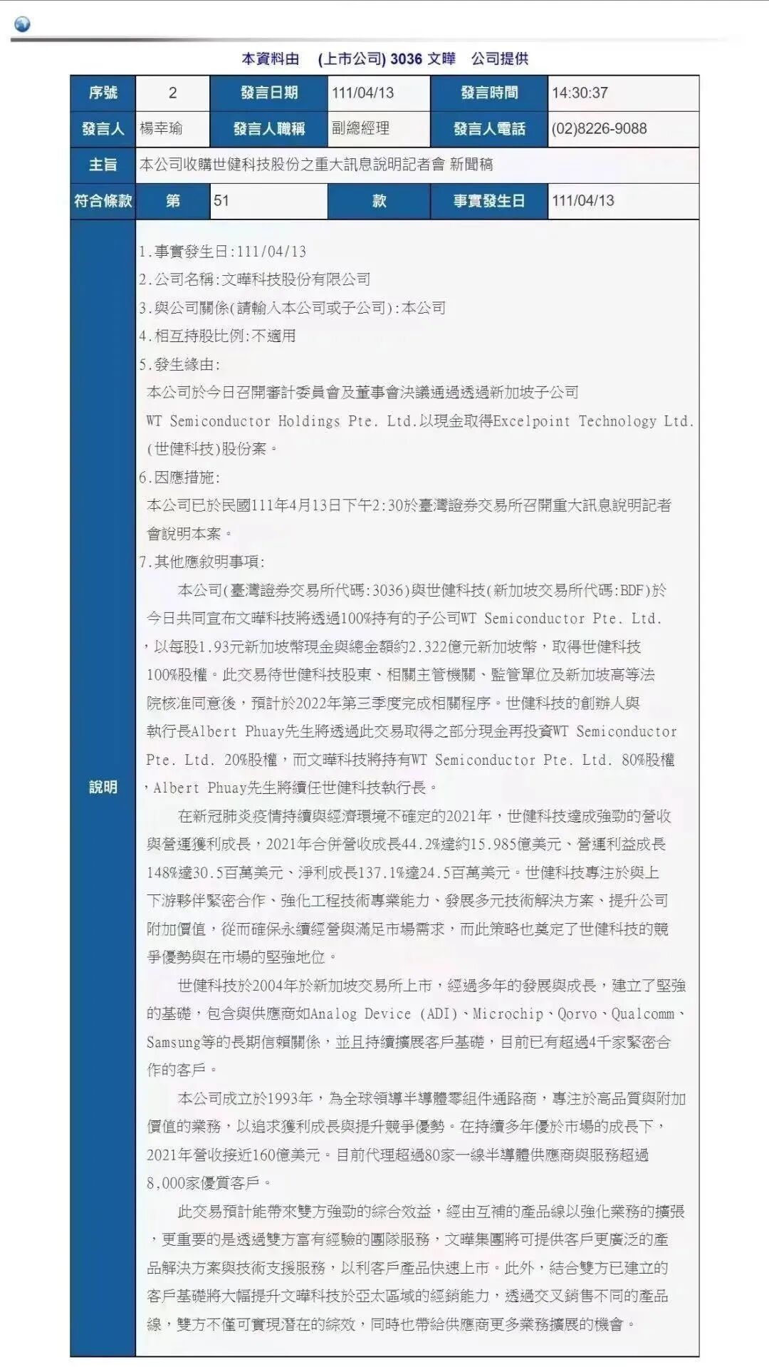 超10亿元，IC分销巨头文晔收购新加坡世健-电子工程专辑