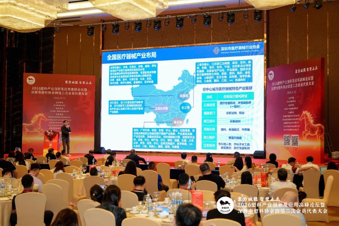 医疗器械用什么塑料【精彩回顾】2026塑业高峰论坛：焦仪副秘书长解读医疗器械产业趋势与医用材料创新应用_https://www.jmylbn.com_新闻资讯_第11张