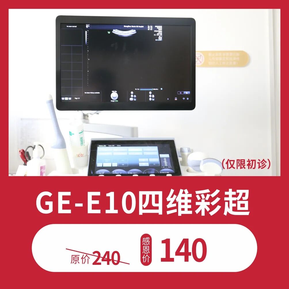美国彩超怎么购买彩超界的网红—— 美国GE-E10四维彩超，你了解多少_https://www.jmylbn.com_新闻资讯_第17张