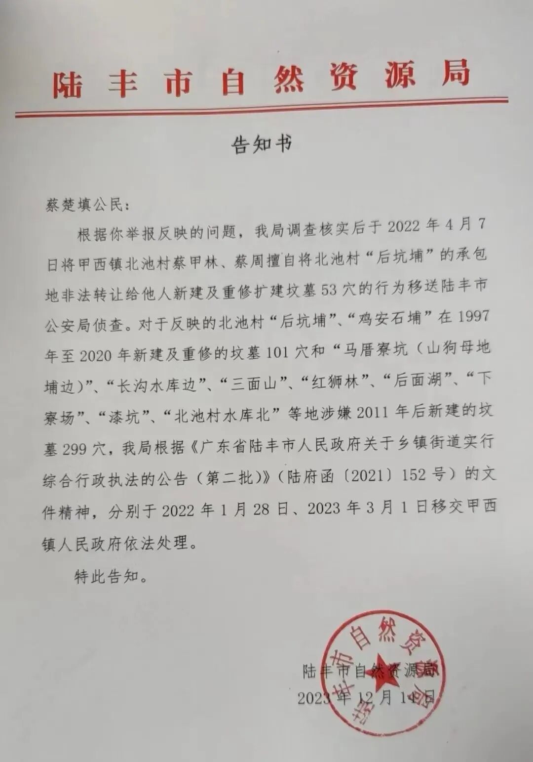 铁证如山——蔡楚填2026年3月举报非法造坟和伪造高标准农田等的有关证据材料(图28)