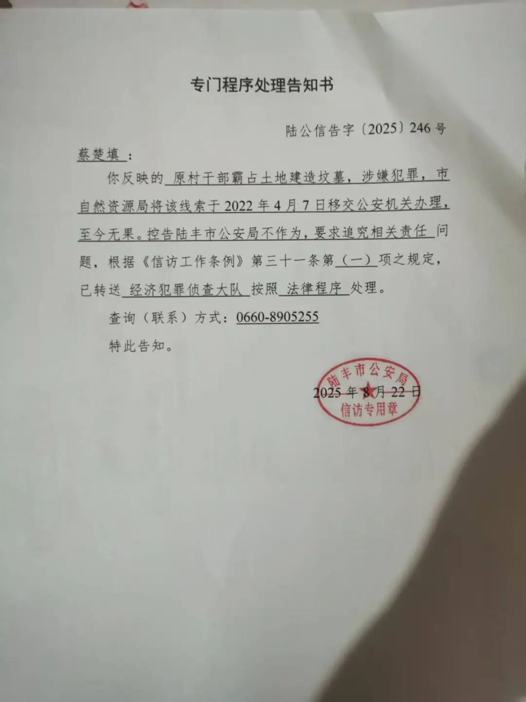 铁证如山——蔡楚填2026年3月举报非法造坟和伪造高标准农田等的有关证据材料(图32)