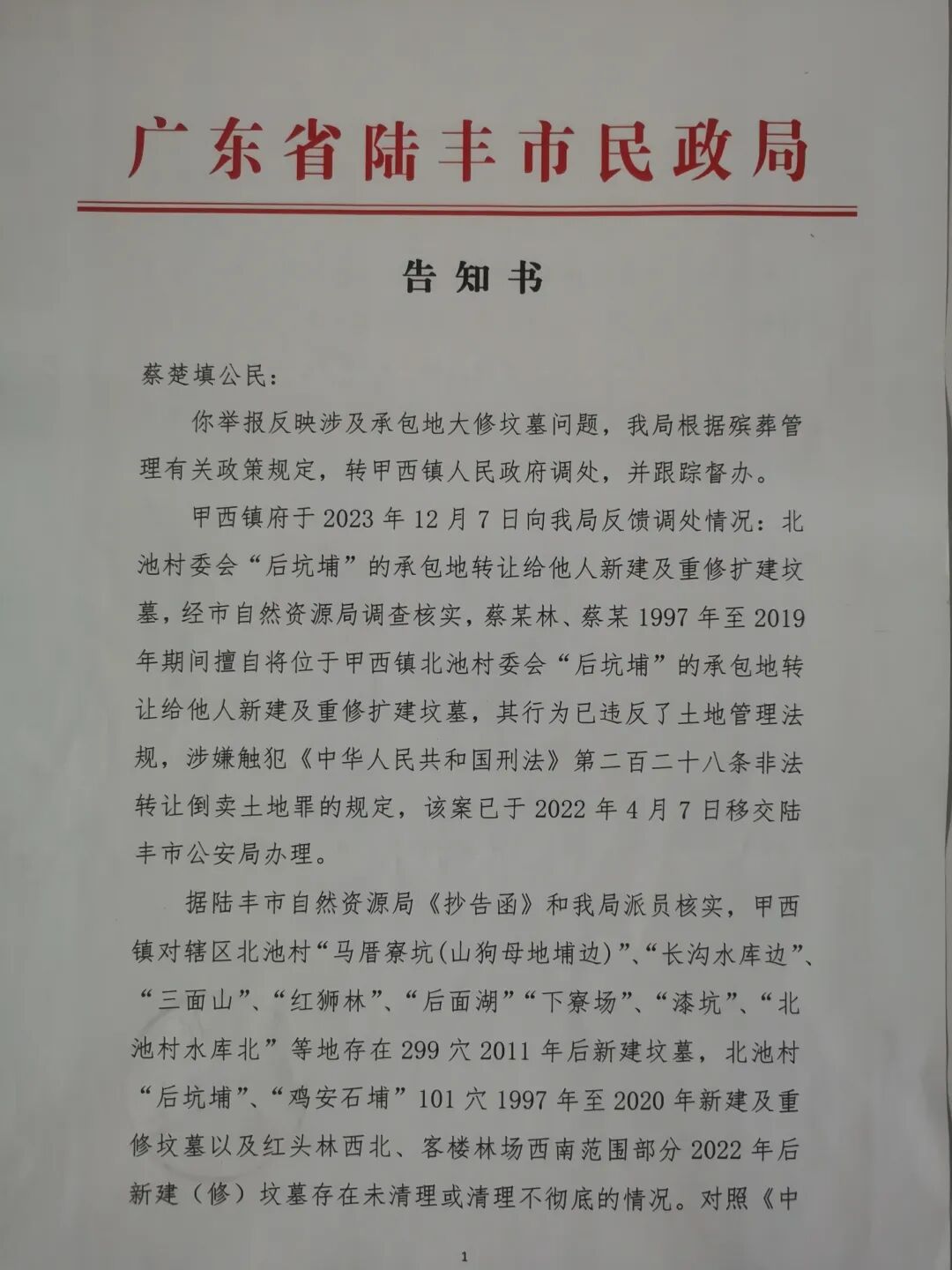 铁证如山——蔡楚填2026年3月举报非法造坟和伪造高标准农田等的有关证据材料(图29)