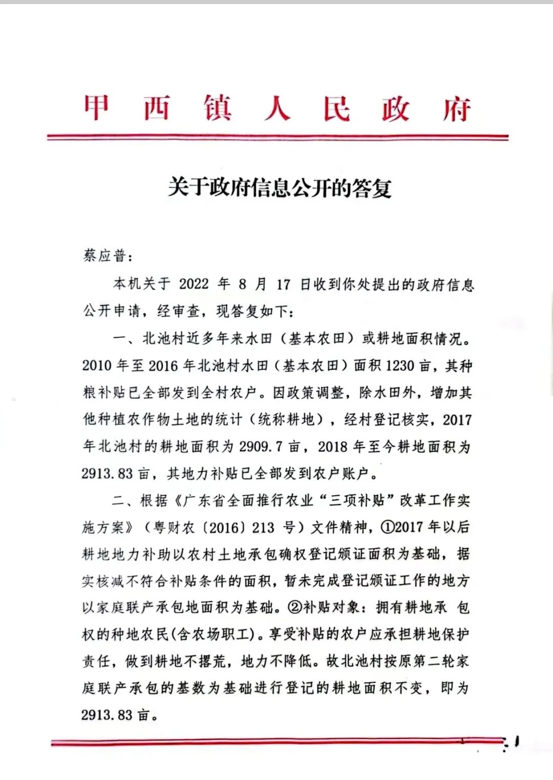 铁证如山——蔡楚填2026年3月举报非法造坟和伪造高标准农田等的有关证据材料(图39)