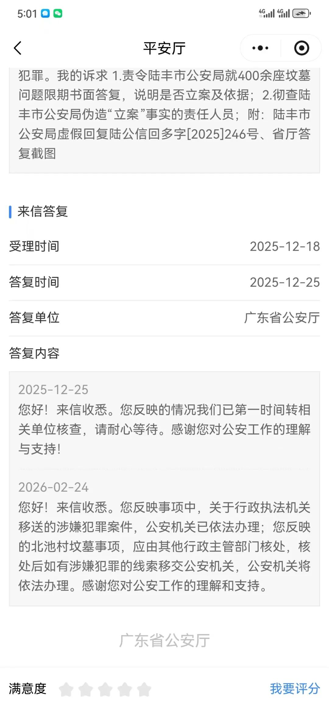 铁证如山——蔡楚填2026年3月举报非法造坟和伪造高标准农田等的有关证据材料(图34)