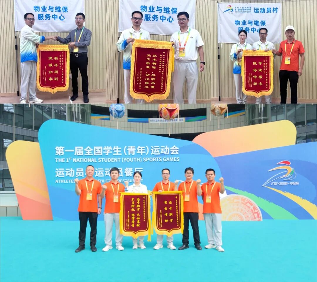 豪门国际官网智慧物业学青会包管服务圆满收官 - 豪门国际官网要闻 - 豪门国际官网智慧物业官网