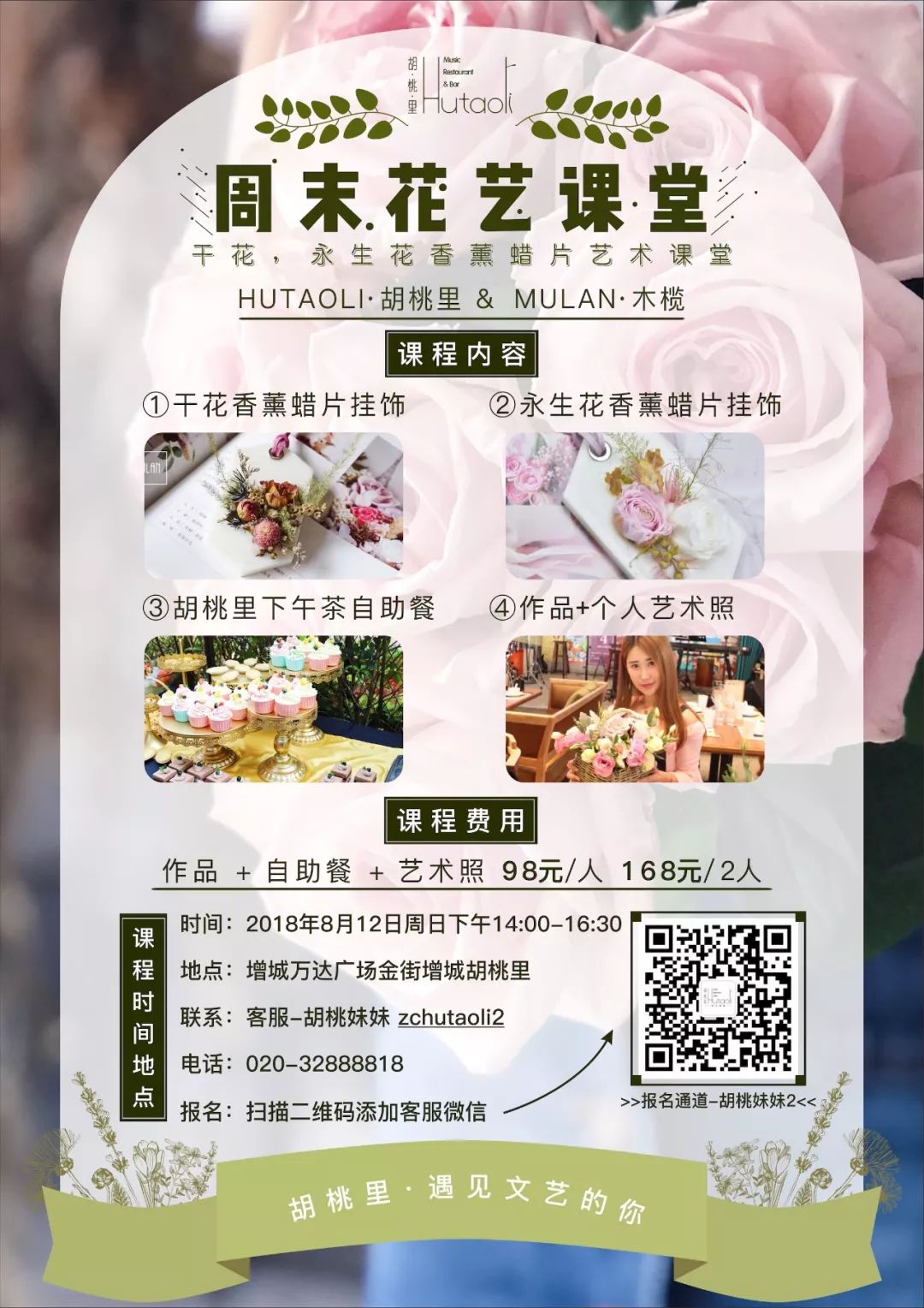 周末花艺课堂招募丨手作永生花香薰蜡片 胡桃里音乐酒馆增城店 微信公众号文章阅读 Wemp