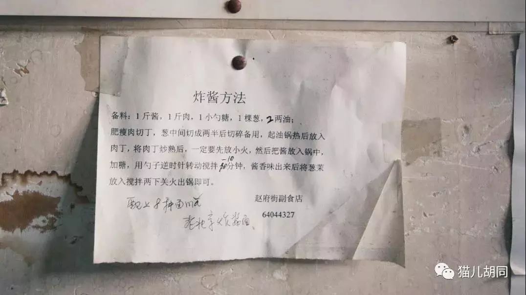 北京最後一家國營麻醬店，可能要關了 戲劇 第17張