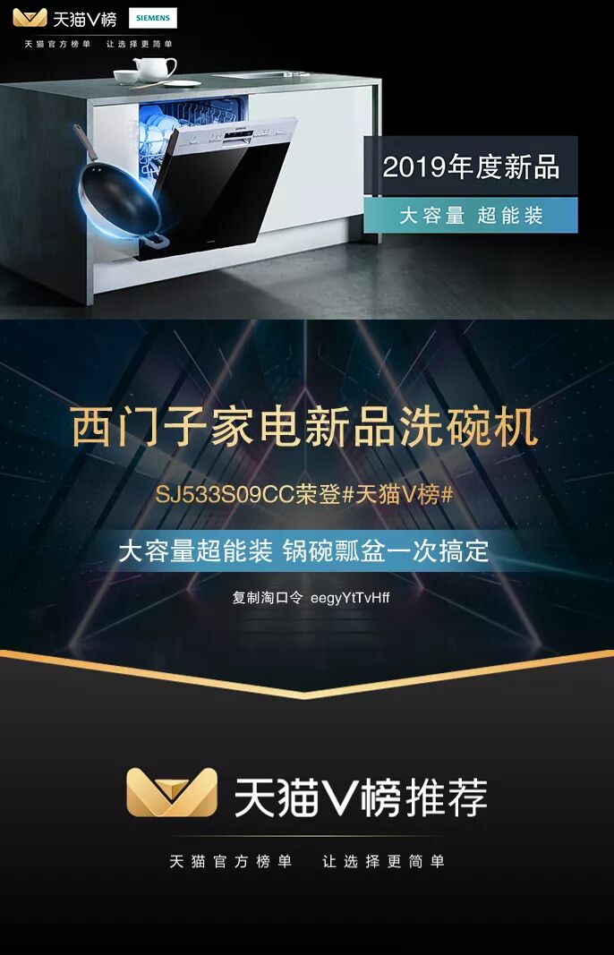 西门子天猫v榜推荐西门子洗碗机