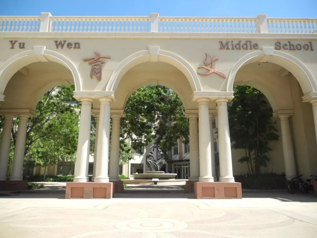 大连育文中学致家长一封信