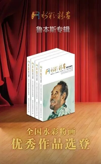 踔厉奋发·2022中国水彩粉画年度学术展征稿通知 | 百名特邀艺术家领衔(图9)