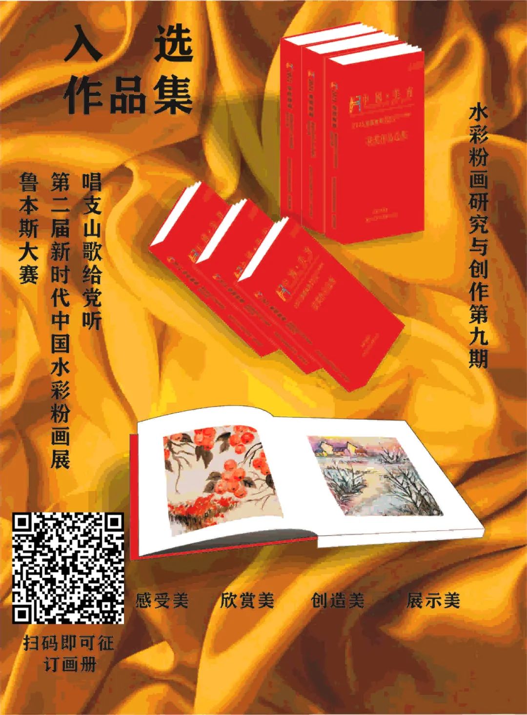踔厉奋发·2022中国水彩粉画年度学术展征稿通知 | 百名特邀艺术家领衔(图10)