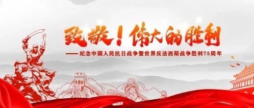 广视预告 | 今天，我们一起致敬伟大的胜利！