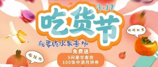 吃货福利！超低价水果就在今晚，直播间壕礼不断