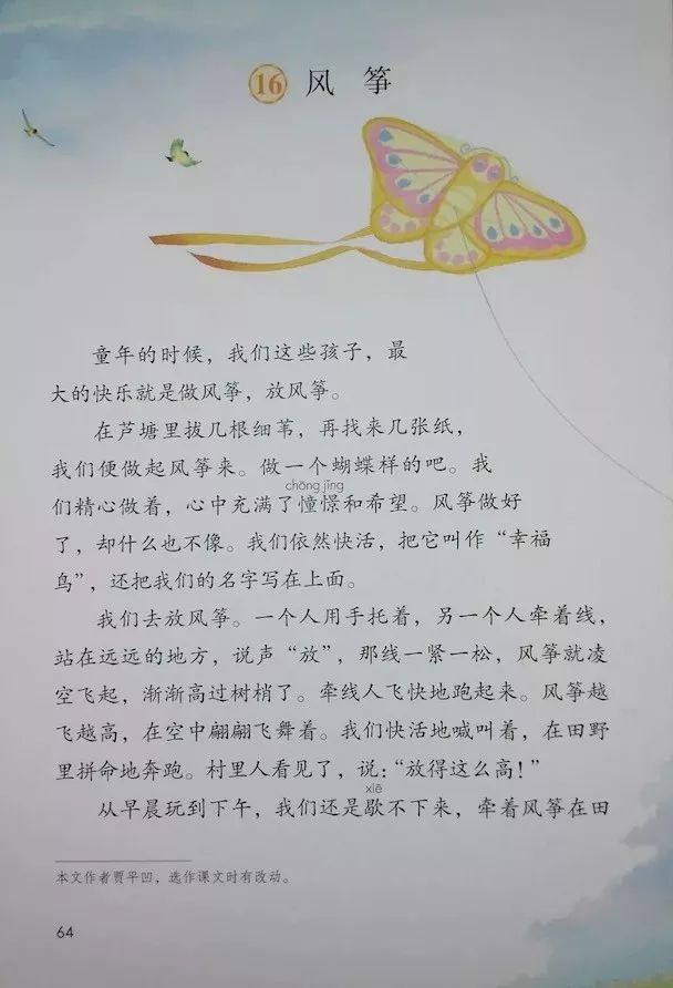 16 风筝/贾凹平(Page62)