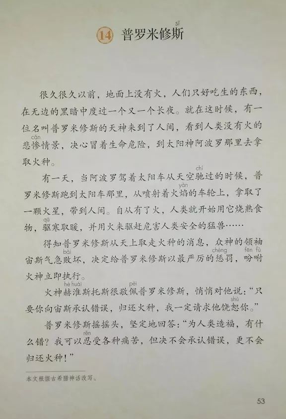 14 普罗米修斯(Page51)