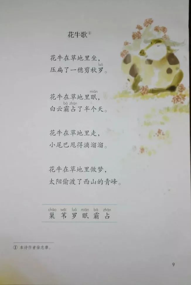 花牛歌/徐志摩(Page9)
