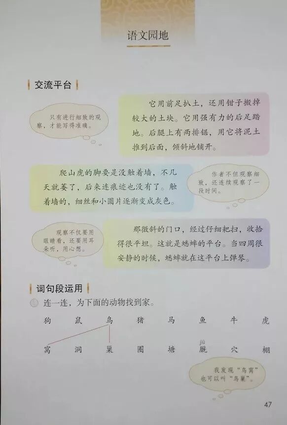 ○语文园地三(Page45)