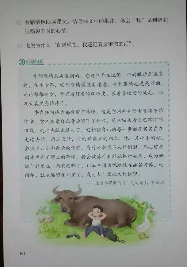 18 牛和鹅/任大霖(Page78)