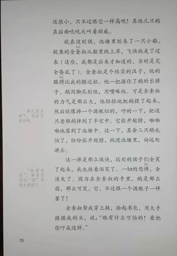 18 牛和鹅/任大霖(Page76)