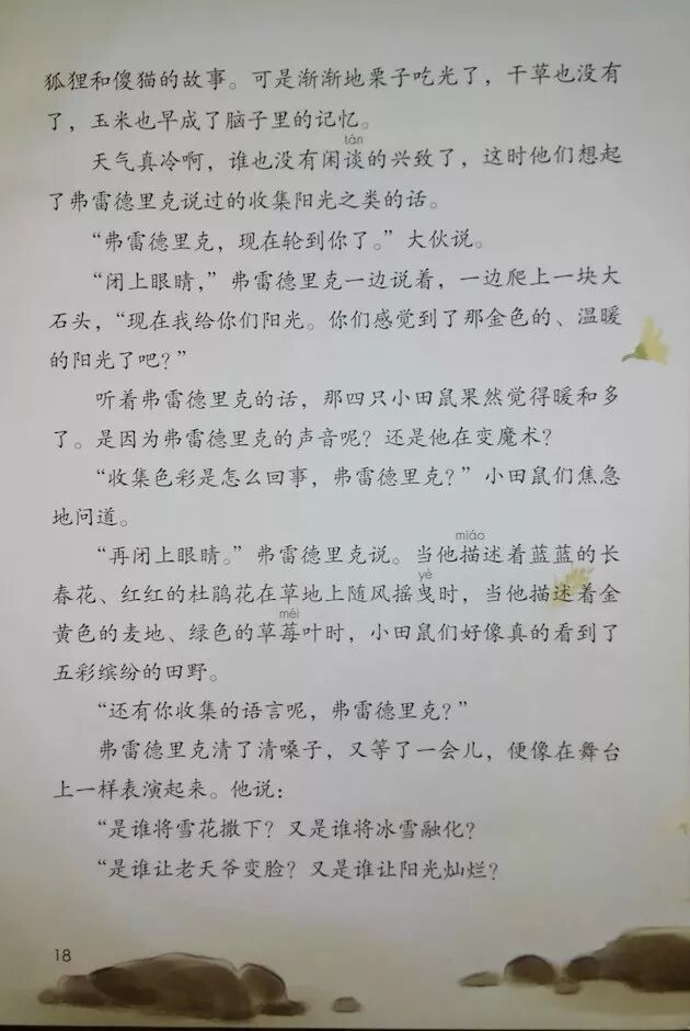 5 一个豆荚里的五粒豆(Page17)