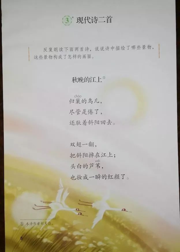秋晚的江上/刘大白(Page8)