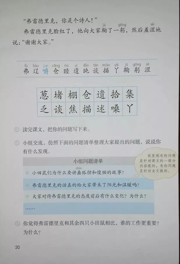 5 一个豆荚里的五粒豆(Page19)
