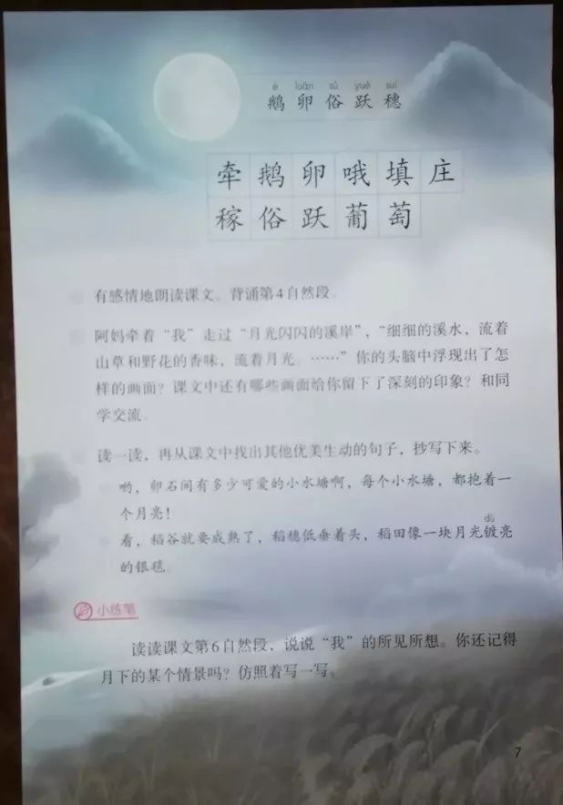 2 走月亮/吴然(Page7)