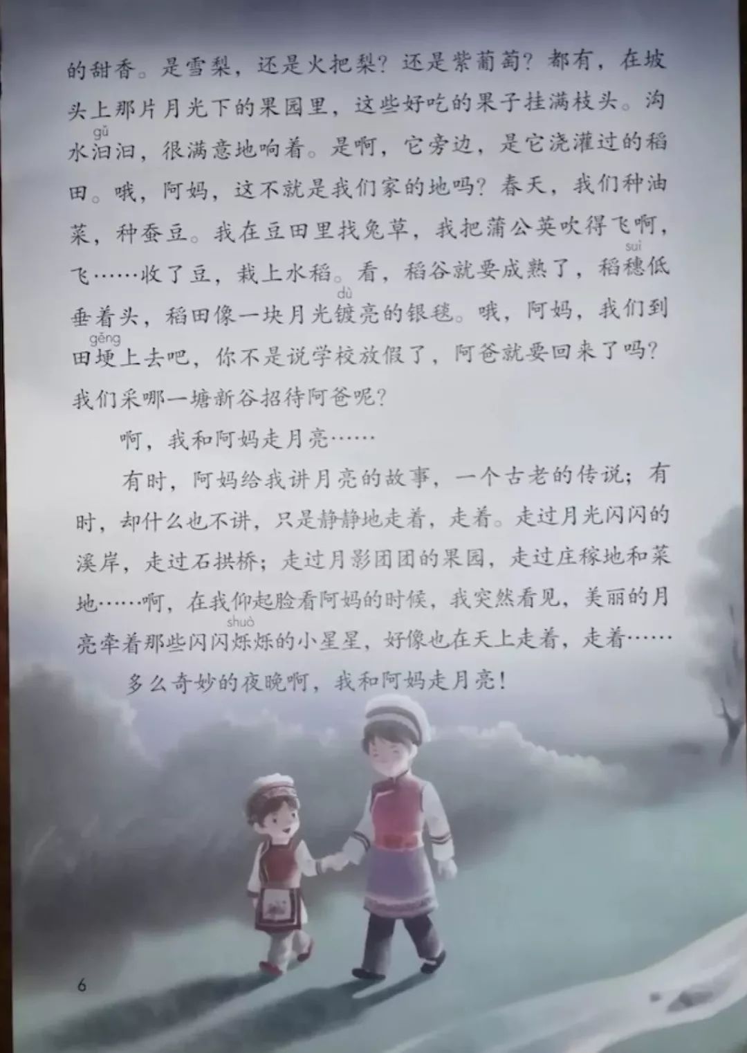 2 走月亮/吴然(Page6)