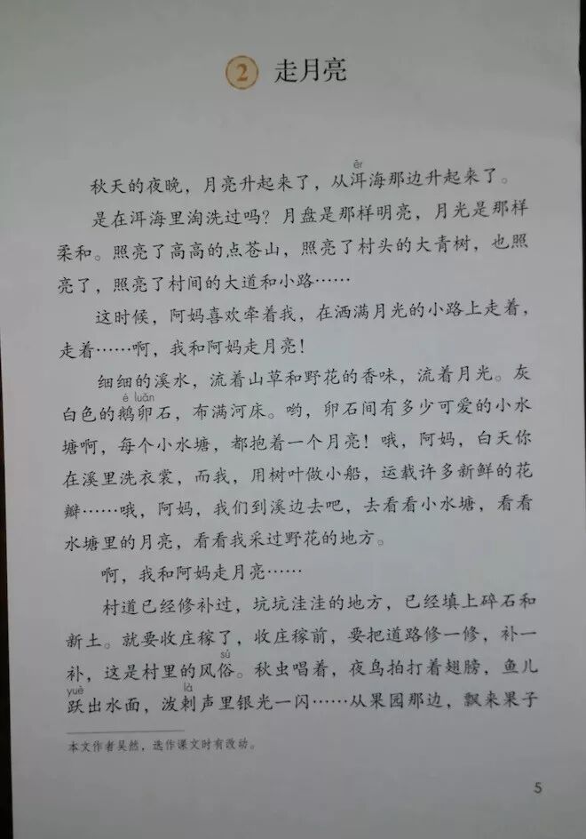 2 走月亮/吴然(Page5)