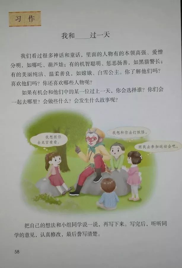 习作:我和_过一天(Page56)
