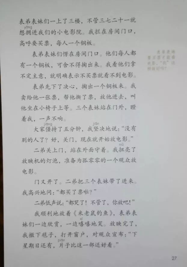 7 呼风唤雨的世纪/林良(Page26)