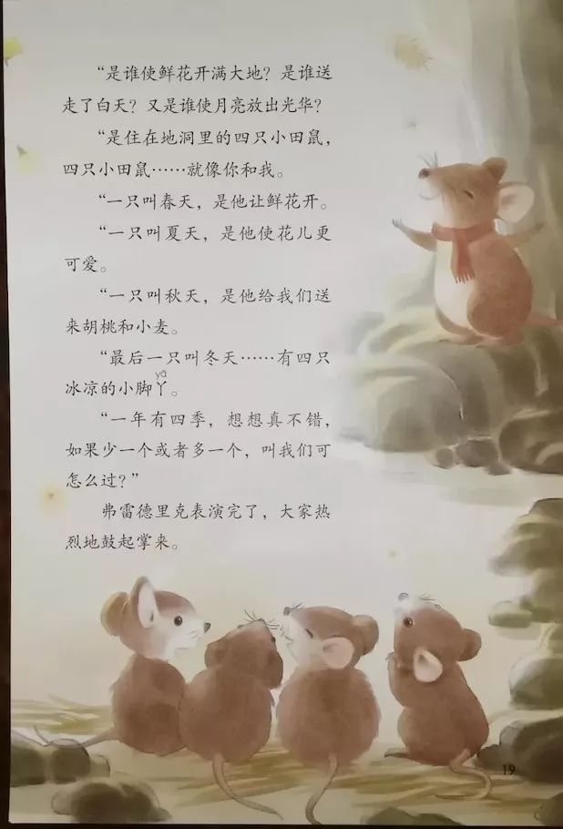 5 一个豆荚里的五粒豆(Page18)