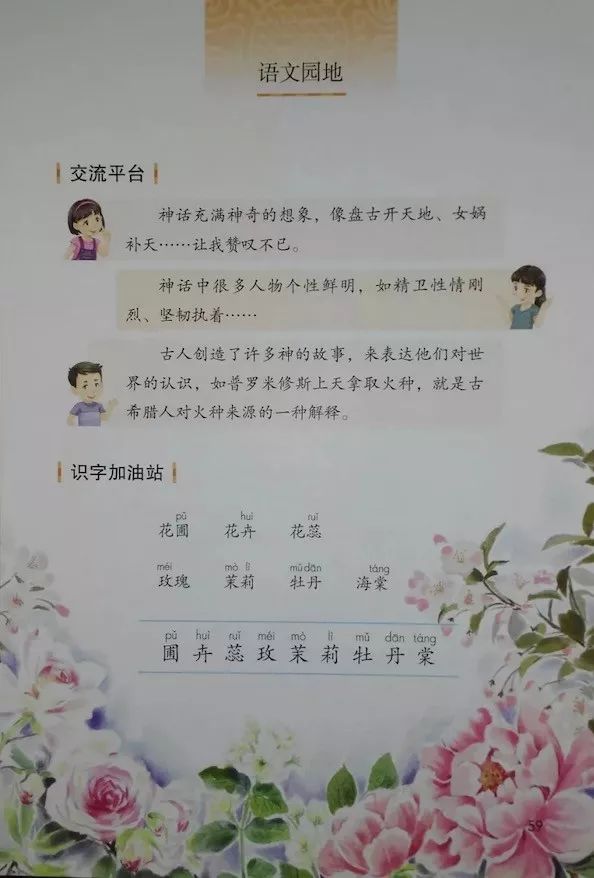 ○语文园地四 嫦娥/李商隐(Page57)