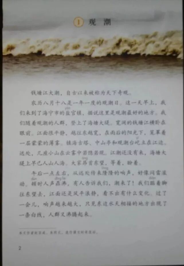 1 观潮(Page2)