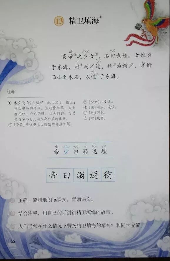 13 精卫填海(Page50)