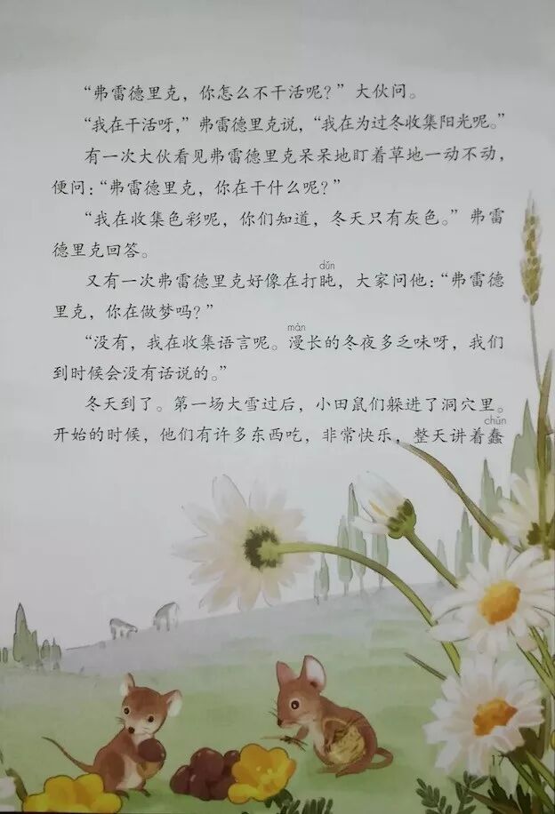 5 一个豆荚里的五粒豆(Page16)