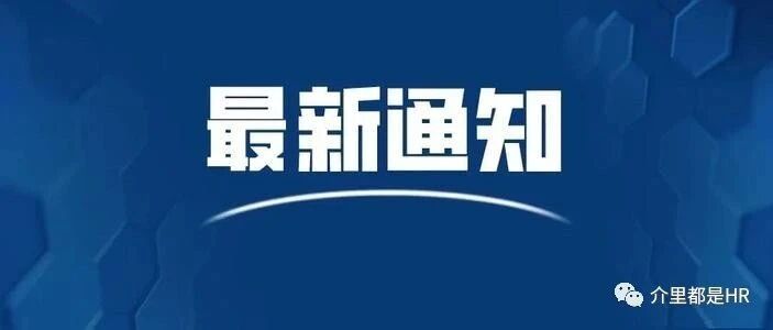 刚刚 ！ 2020年国庆中秋加班工资计算办法正式出台！