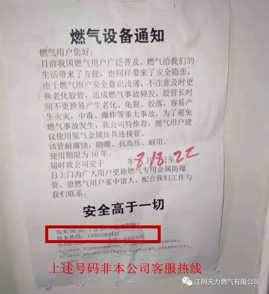 警惕“燃气诈骗” 江阴刚有人中招