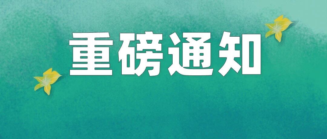 突发！取消代理记账审批！财政部刚刚通知！所有机构必须完成这项工作！否则…