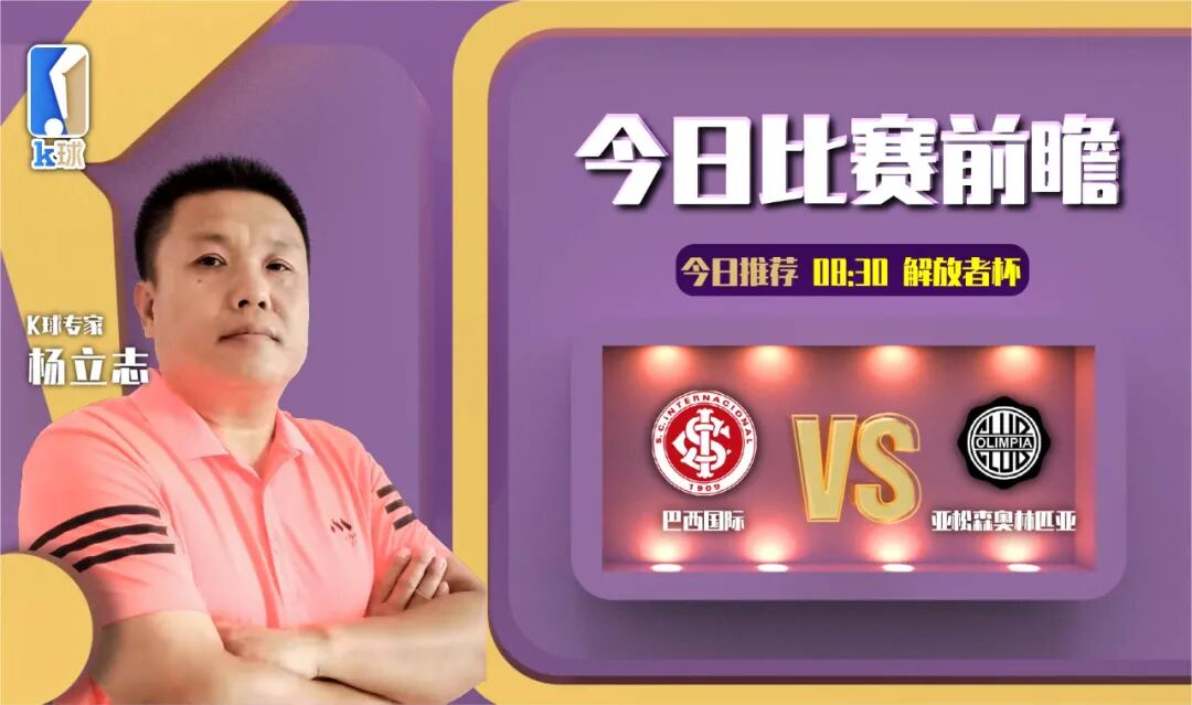 昨日公众号双红 欢迎继续关注 杨立志近14中13 带来解放者杯分析 Hi有料