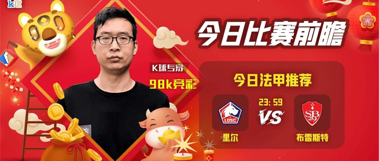 【昨日英超、德甲前瞻预测全中！】98k近11中10，送上一场法甲分析！