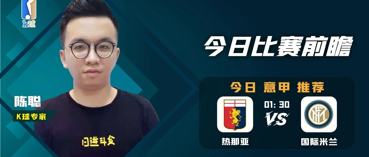 陈聪7连红+近15中13！解析蓝黑军能否抓住最后争冠希望！