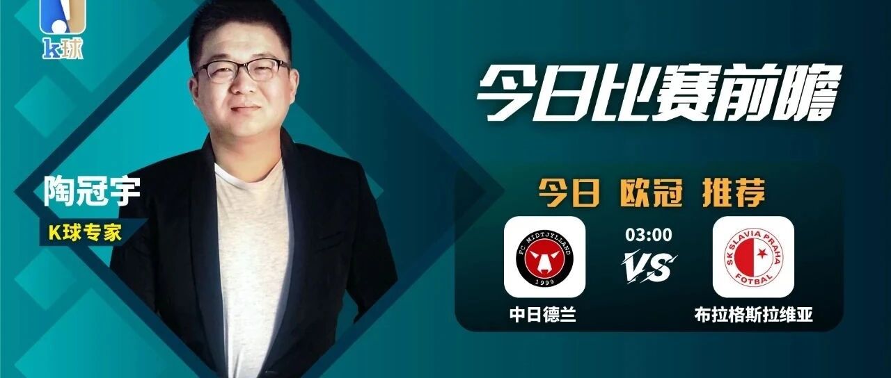 K球预祝您双节快乐！小长假前最后一天，陶冠宇为您带来欧冠分析！