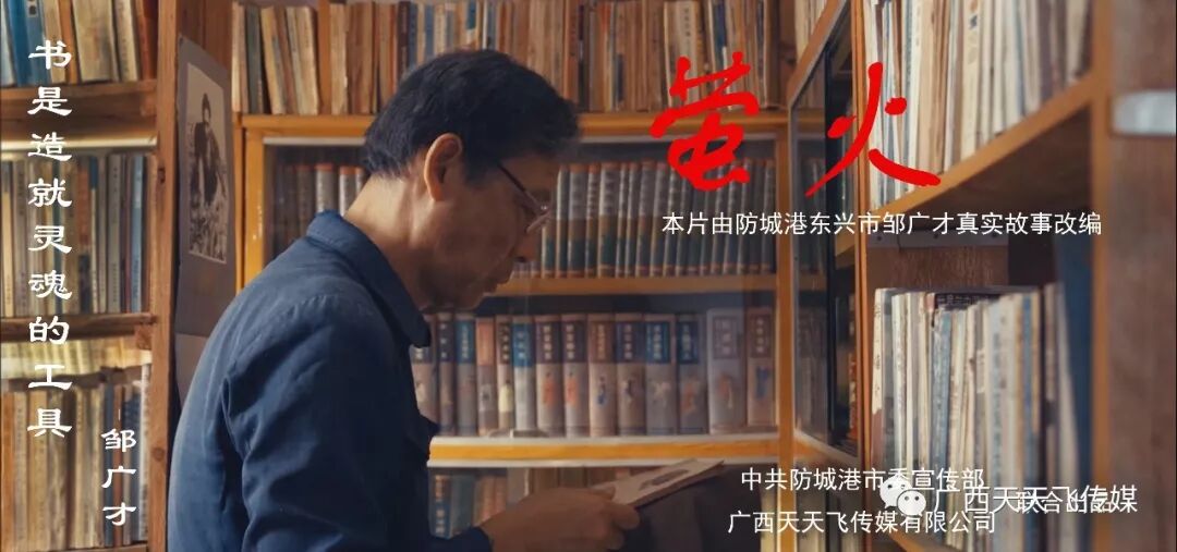 支持！防城港原創微電影《螢火(huǒ)》入圍廣西(xī)微電影大(dà)賽！(圖2)